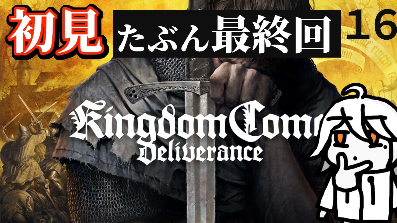 【Kingdom Come: Deliverance】初見❗️中世騎士やる。┊︎16
