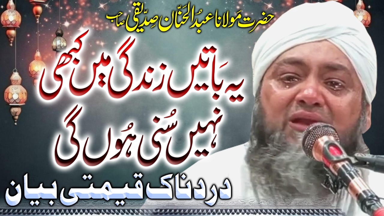 Najważniejsze przem&oacute;wienie 😭 सबसे महत्वपूर्ण भाषण 😢 درد بھری باتیں Abdul Hannan Siddiqui #bayan #takrir