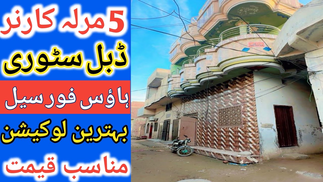House for sale in GT road Lahore l apna Ghar l 5 Marla house l low budget house l double story house