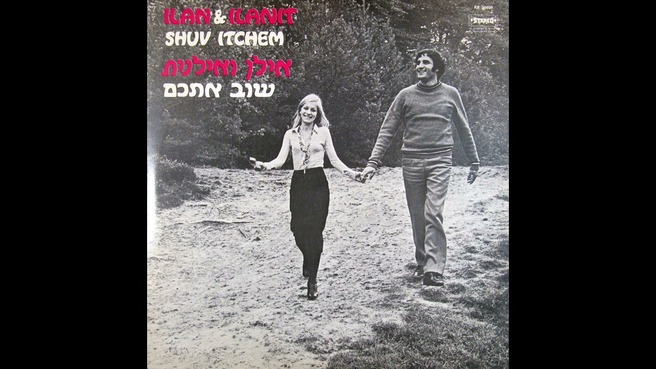 דבר אלי בפרחים - אילנית ותזמורת פסטיבל הזמר (1973)