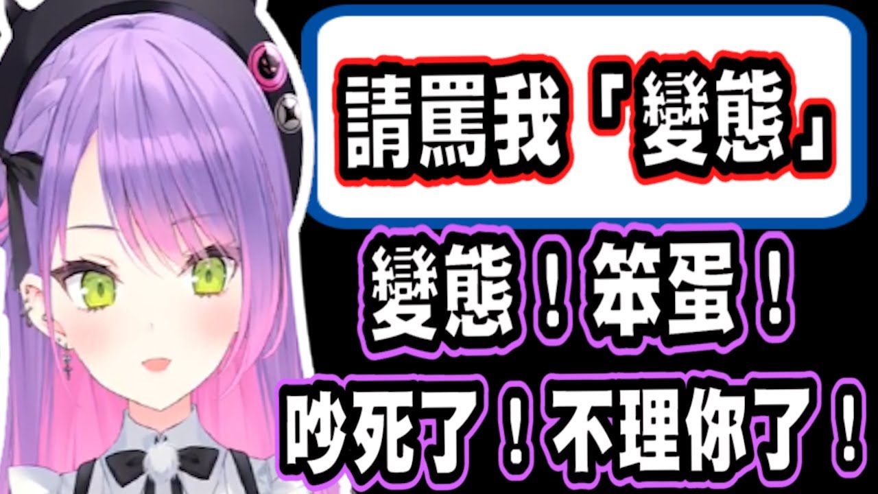 【常闇永遠】斗M觀眾討罵！Towa滿足觀眾的需求！【Vtuber精華】 【常闇トワ】【とこやみとわ】【hololive中文】