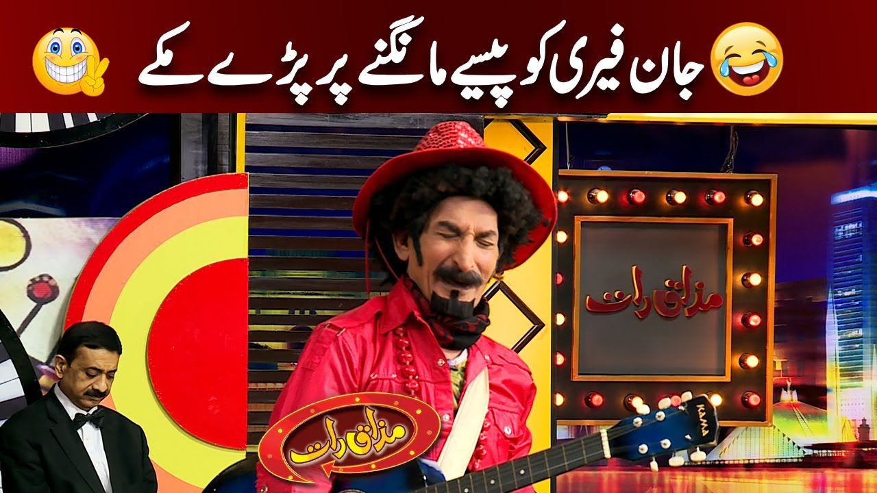 John Ferry Ko Paisay Mangnay Par Pari Maar | Mazaaq Raat Official