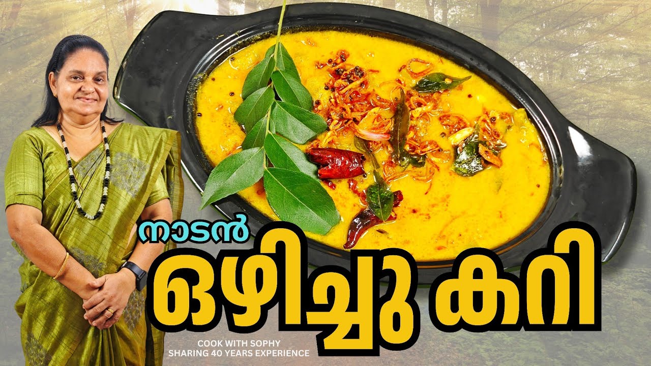 Simple recipe | Ultimate taste - നാടൻ ഒഴിച്ചു കറി.. ചോറിനുള്ള ബെസ്റ്റ് കോമ്പോ.. Daily curry idea