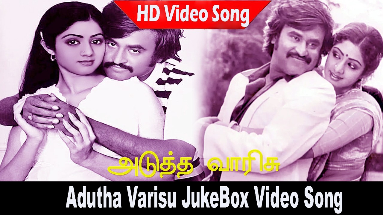 Adutha Varisu Movie Songs Jukebox | Rajinikanth, Sridevi | Ilaiyaraaja |HD .
