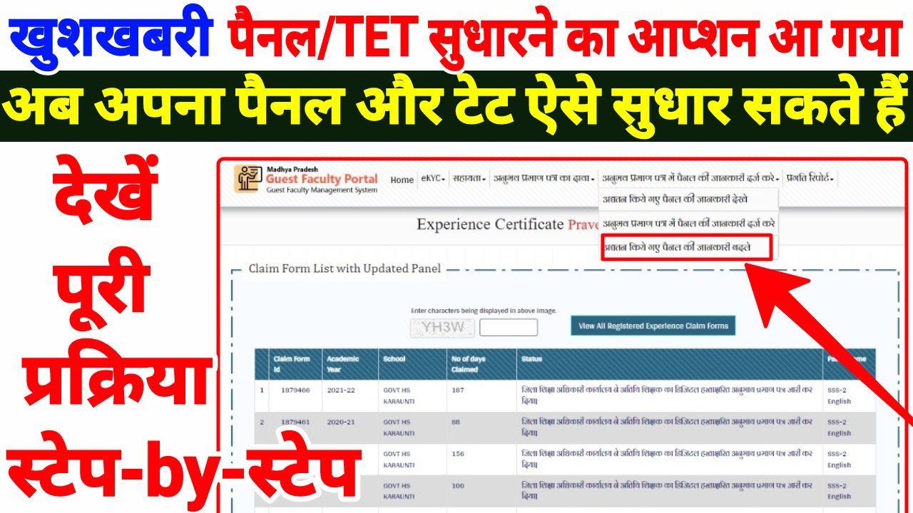 gfms portal panel edit kaise kare,gfms portal tet edit kaise kare,gfms portal panel kaise sudhre2024