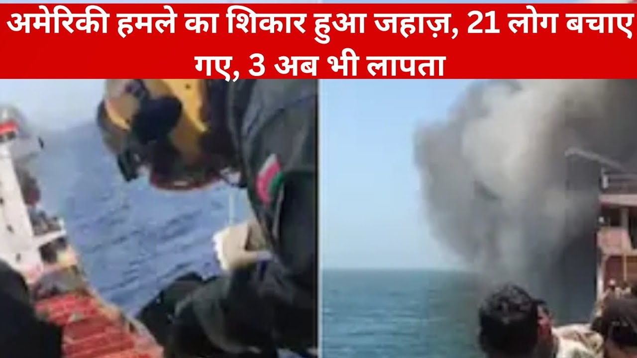 U.S Attack on palau- flagged ship: 21 Rescued, 3 Indians Still missing 