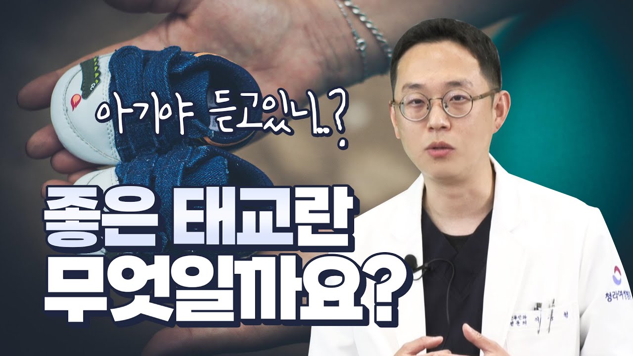임신중 태교는 필수일까요?