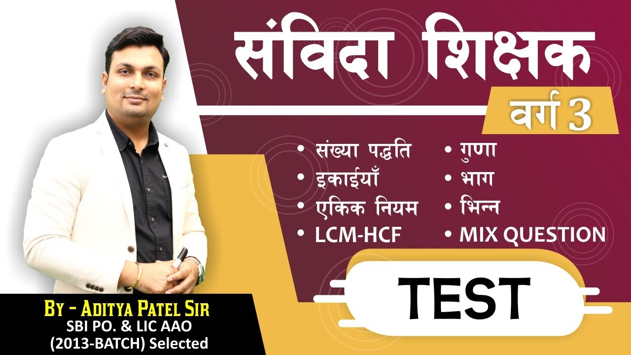 Samvida Shikshak Varg-3 | Numbers System, LCM-HCF, Units, Division, Multiplication Online test