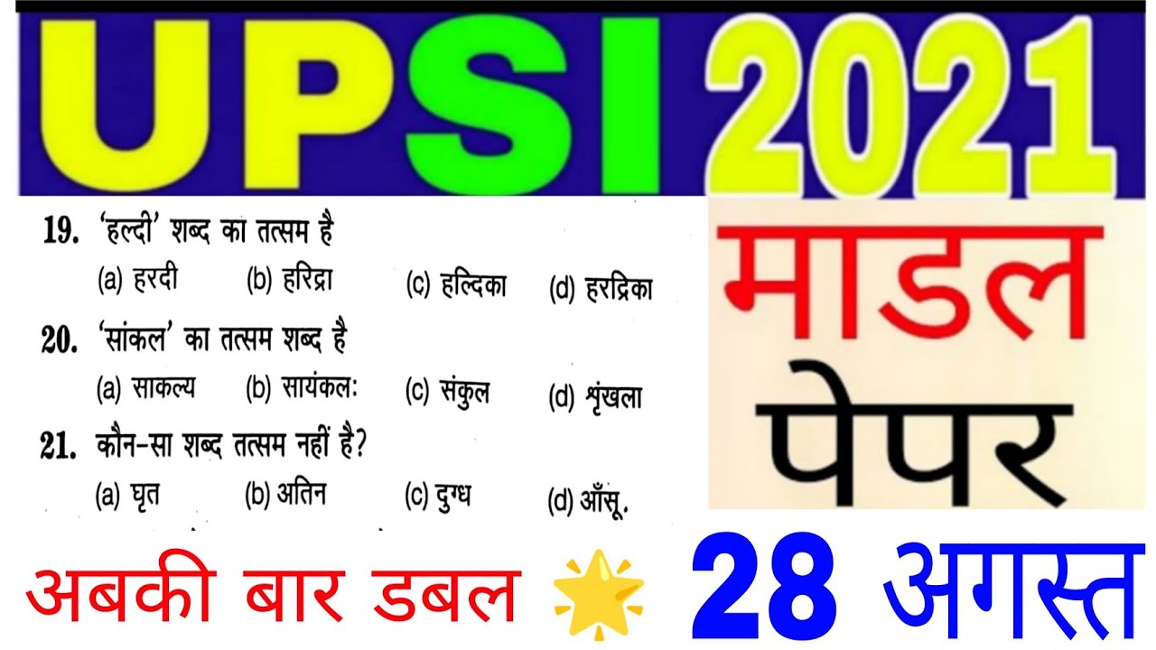 upsi hindi live test( मॉडल पेपर -2)upsi hindi 2021|upsi preparation ||upsi hindi practice set Upsi