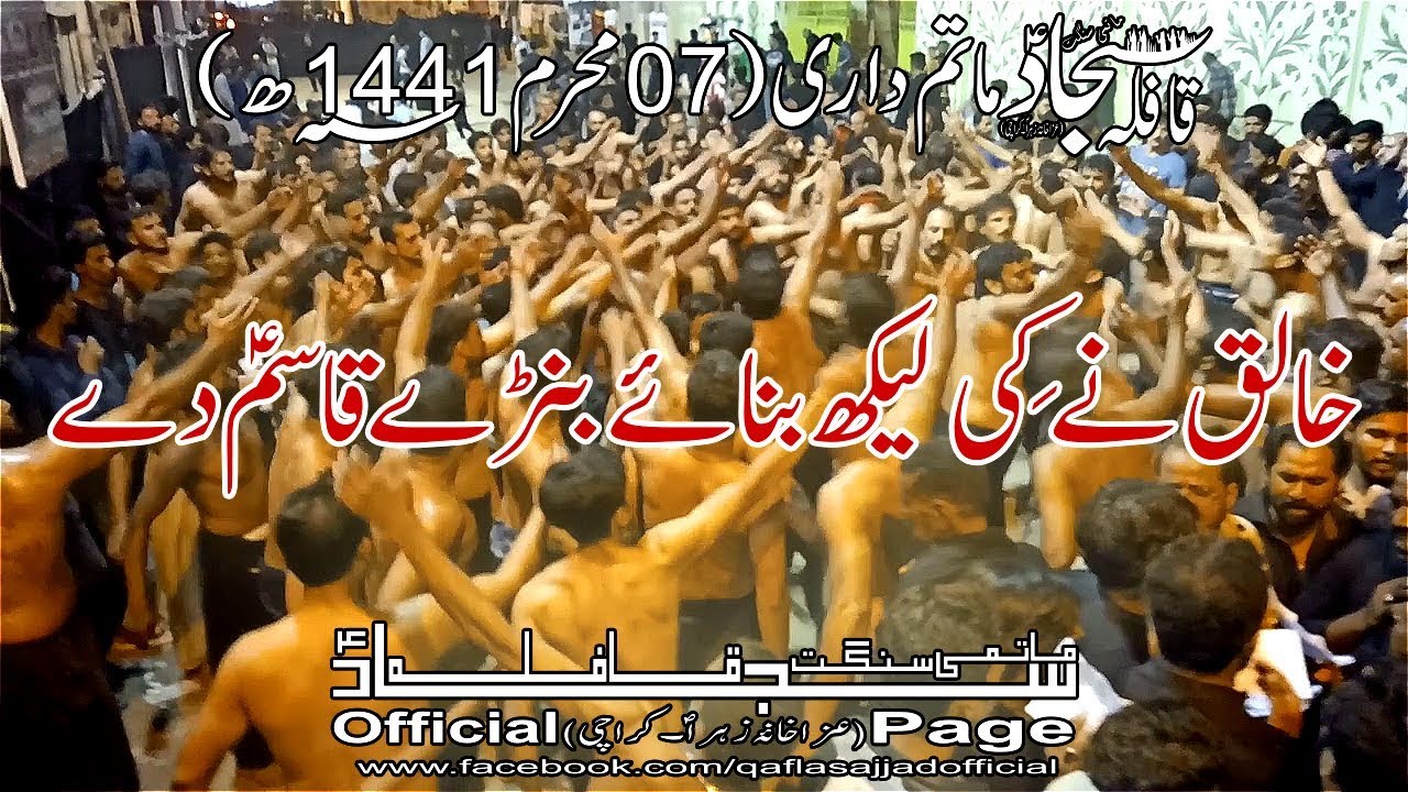 Qafla Sajjad Matamdari-07 Muharram 2019(Khaliq Ne Ki Lekh Banay)