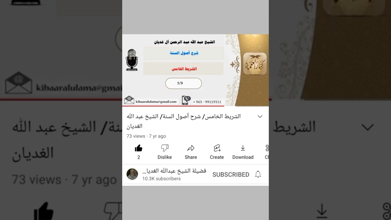 حكم المشاركة في الانتخابات في بلاد الكفر - الشيخ عبدالله بن عبدالرحمن الغديان رحمه الله تعالى