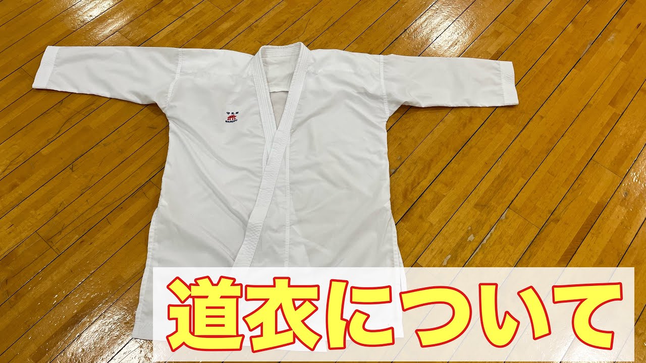 道衣について