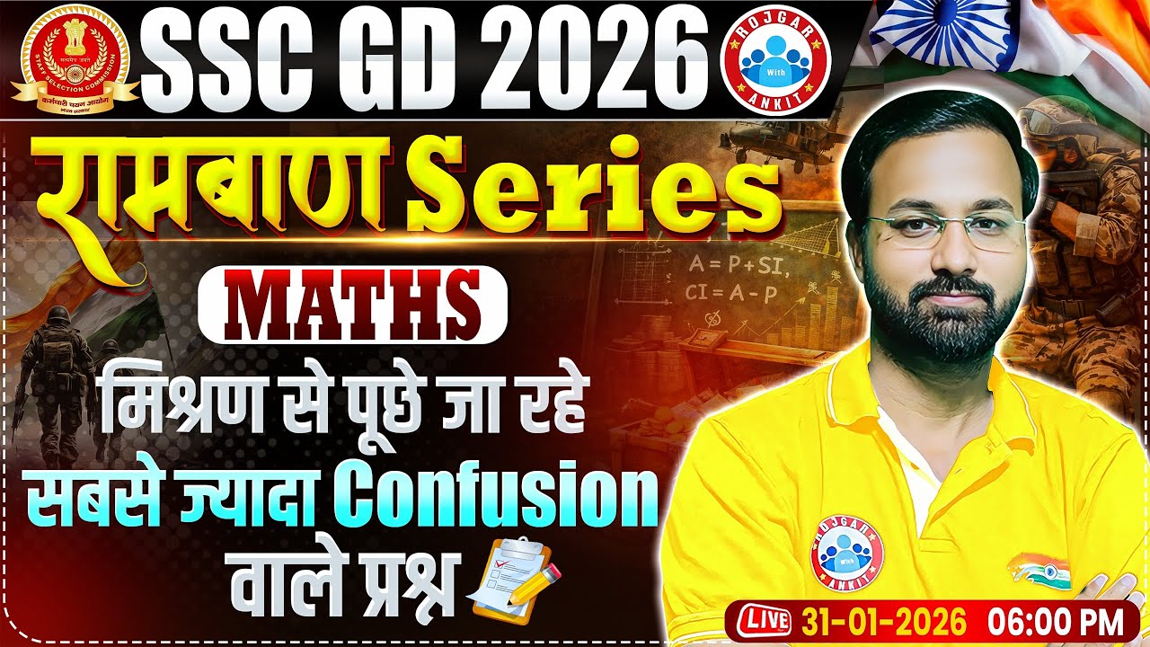SSC GD Maths 2026 | SSC GD Maths MCQ | Mixture Based Questions | Maths For SSC GD By Deepak Sir