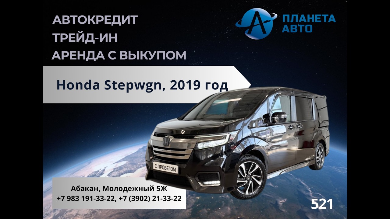 Honda Stepwgn, 2019 год