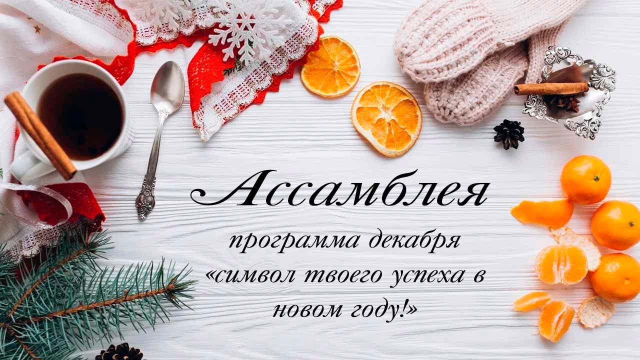 Ассамблея