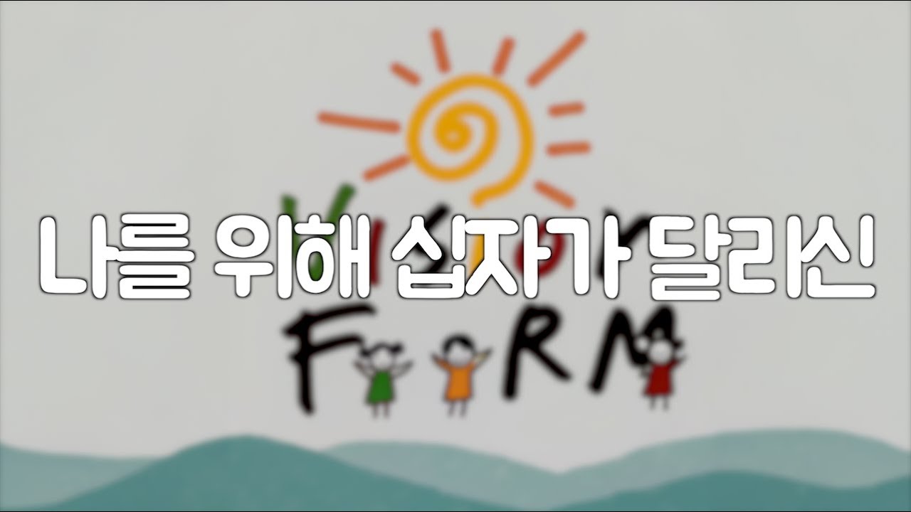 [ Ya'aloz Kids ] 나를 위해 십자가 달리신 | 비전팜 VisionFarm