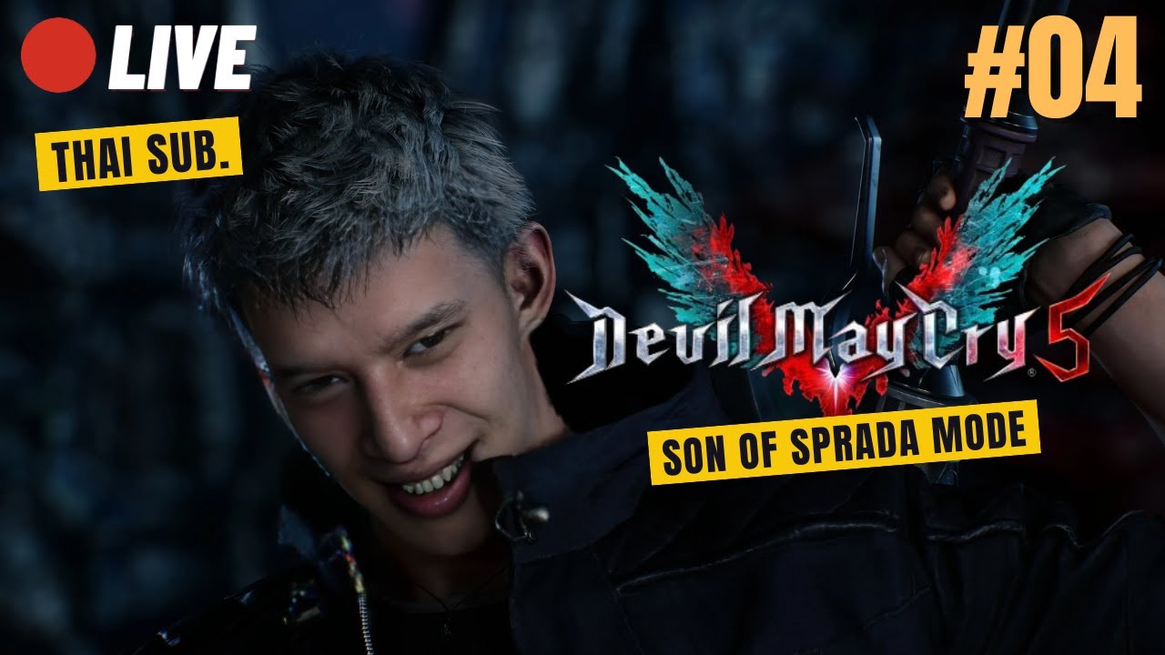 🔴LIVE | เก็บตกเควส...มันส์จนต้องขอซ้ำ | Devil May Cry 5 (มีซับไทย) #04