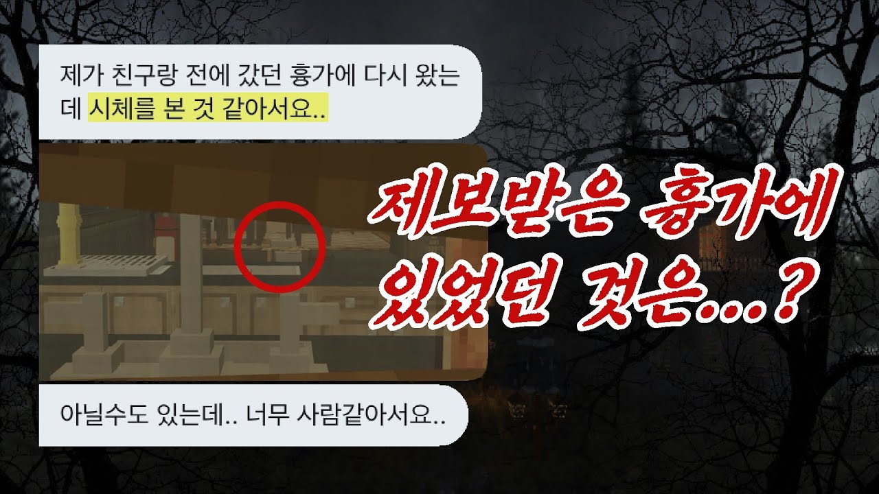 흉가체험 중 시체가 나타났다..? 의문의 제보와 끔찍한 사진 - 빱라임씬2 #1화 [자빱TV / 마인크래프트]