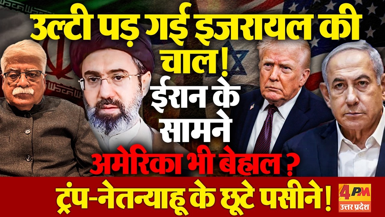 ईरान से टकराना इजरायल-अमेरिका को पड़ेगा भारी? मिडिल ईस्ट में बढ़ा बड़ा टकराव, दुनिया में हड़कंप!