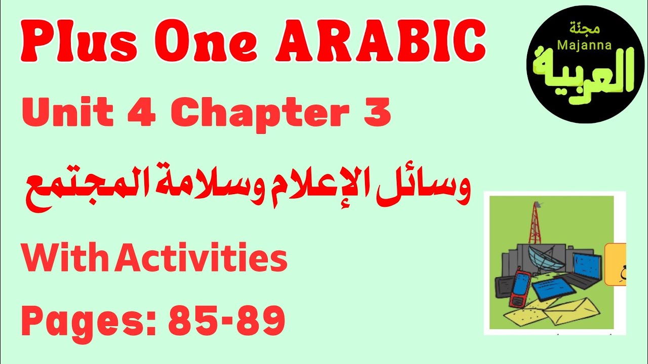 Plus One Arabic وسائل الإعلام وسلامة المجتمع page 85 to 89 Unit 4 chapter 3