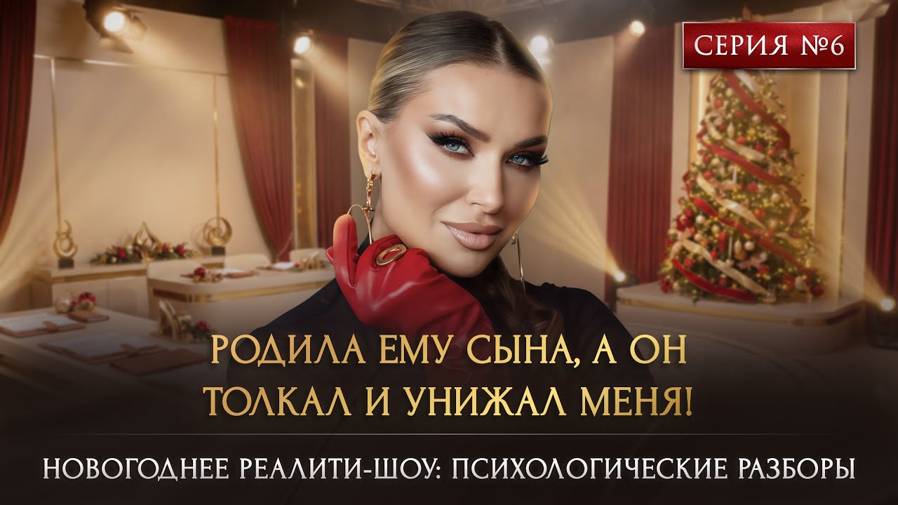 РОДИЛА ЕМУ СЫНА, А ОН ТОЛКАЛ И УНИЖАЛ МЕНЯ!
