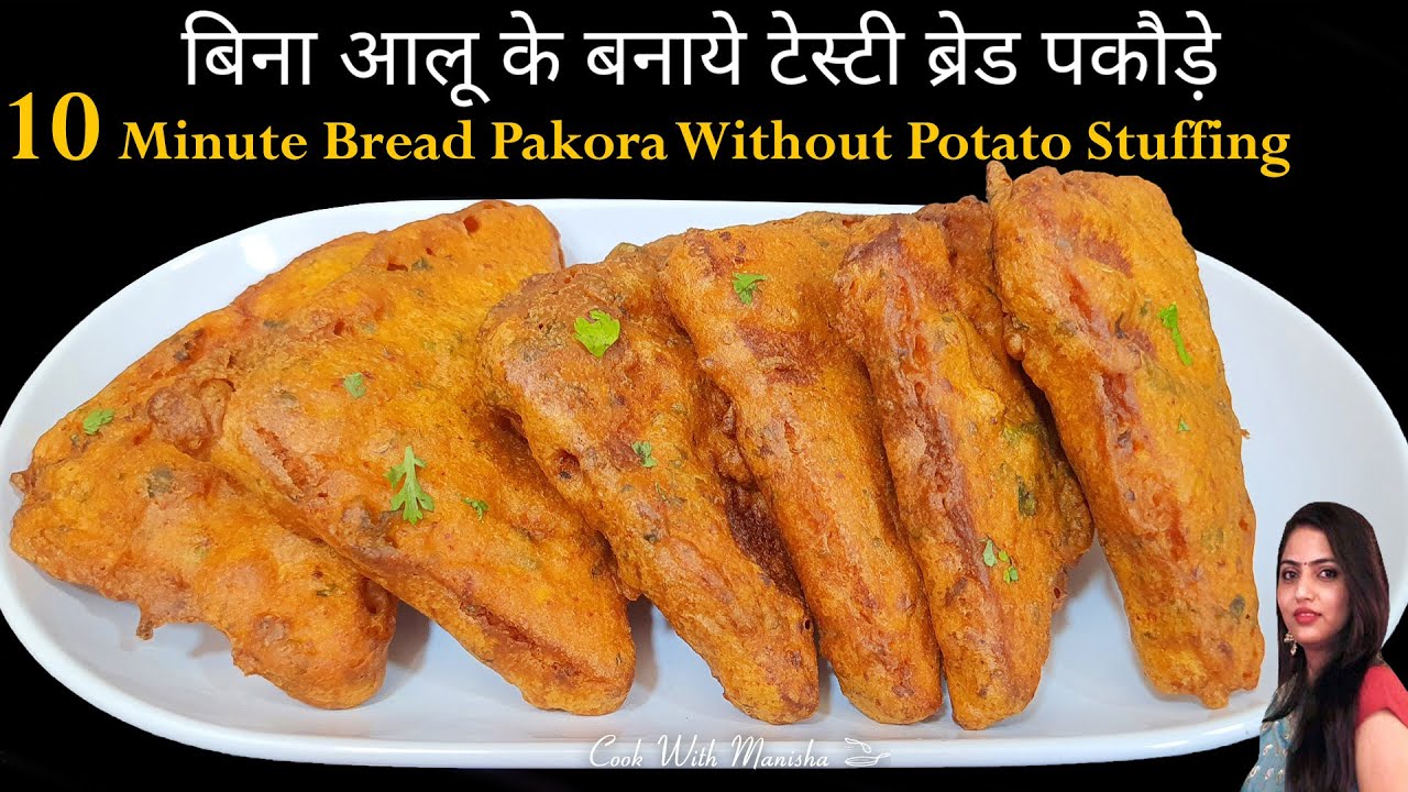 बिना आलू के ऐसे बनाये ब्रेड पकोड़ा | Bread pakora without potato stuffing | bread pakora recipe