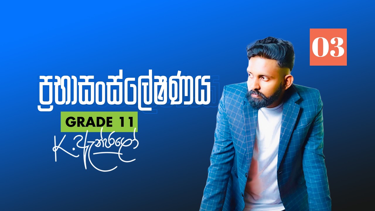 ප්‍රභාසංස්ලේෂණය - ලංකාවටම නොමිලේ