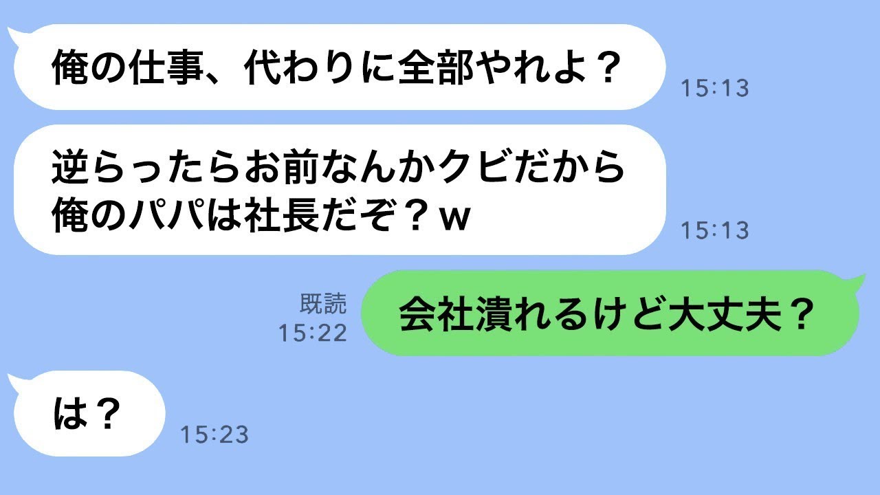 コネで入社したゆとり世代の新入社員が上司にため口をきいて仕事を押し付けた結果、有能な上司を本気で怒らせた男の結末が自業自得すぎるwww