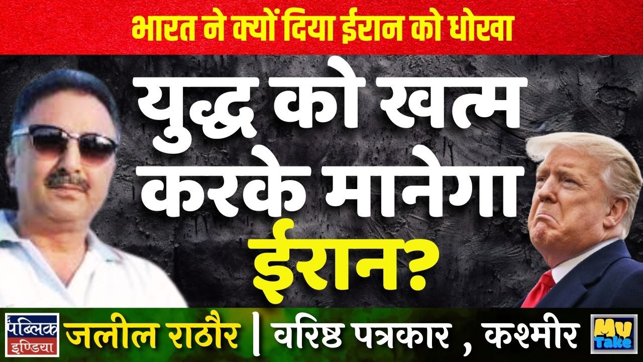 Why India Betrayed Iran: The Shocking Truth Behind Modi's Silence! My Take | Jalil Rathore