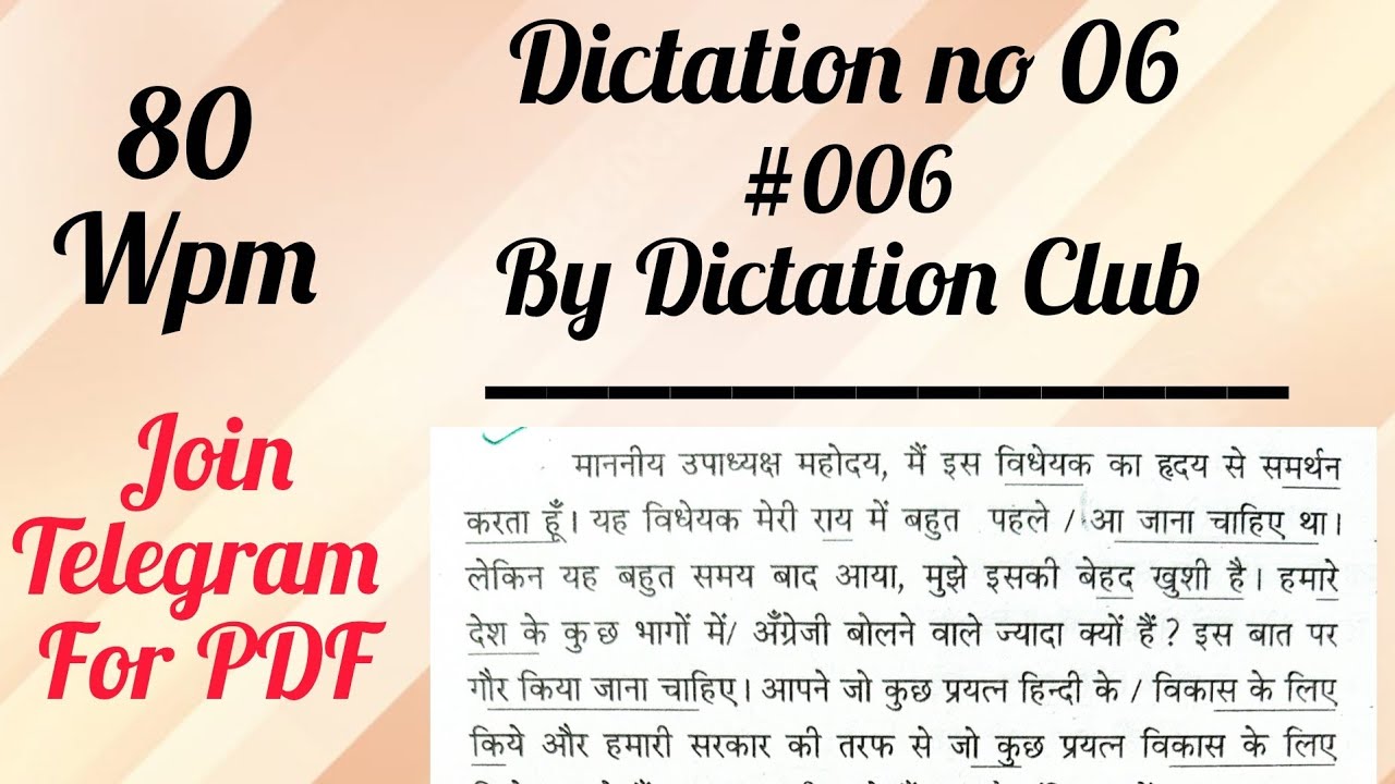 80 Wpm Dictation for ssc stenographer grade c and d, AIIMS, DDA mock PRACTICE dictation no 06
