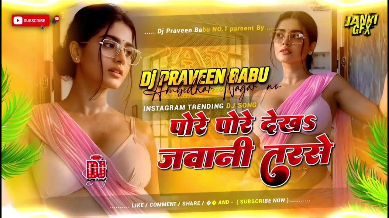 Pore Pore Dekha Jawani Tarse Dj | Neelkamal Singh Insta Viral Dj Song Sadiya Sarkawa Raja Ji Djremix