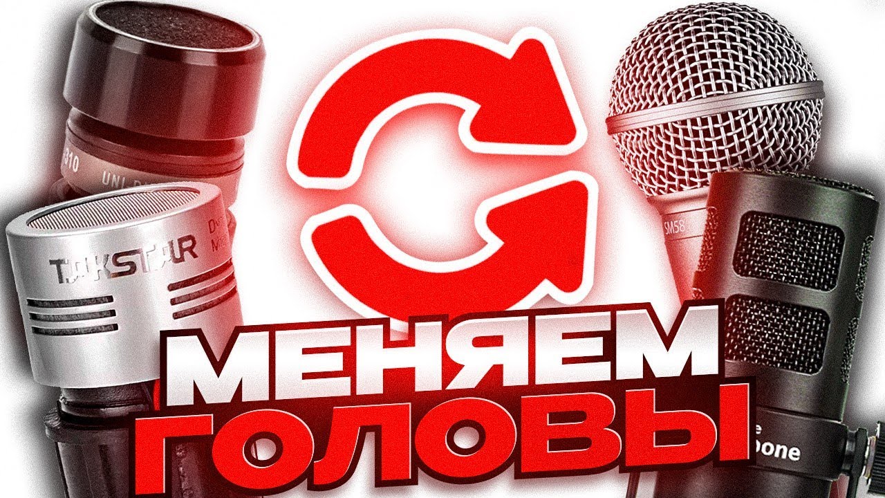 Моддинг динамического микрофона: картриджи Takstar TS-2, HIDEN AUDIO C-S3370, LMBGM R310!