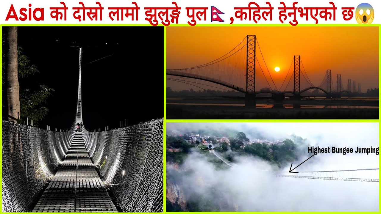 TOP 5 LONGEST & DANGEROUS SUSPENSION BRIDGE 🇳🇵 डर लाग्ने दृश्य