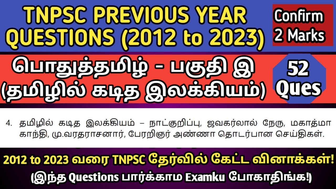 TNPSC பொதுத்தமிழ் பகுதி இ | தமிழில் கடித இலக்கியம் | 2012 to 2023 TNPSC Questions| Kaditha Ilakkiyam