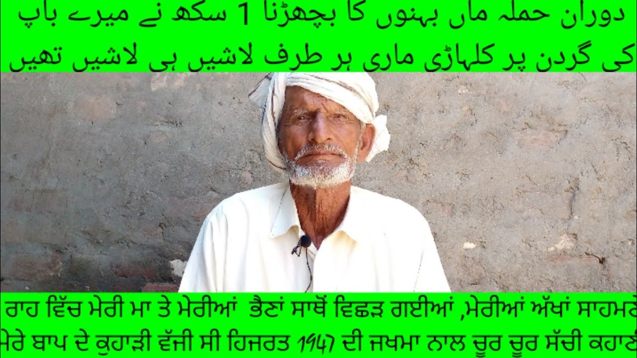 Hoshiarpur To Botala Jhanda Singh Story Partition Of Punjab 1947 #35