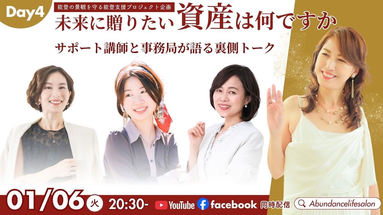 【最終夜】能登支援クラファンリレーライブ