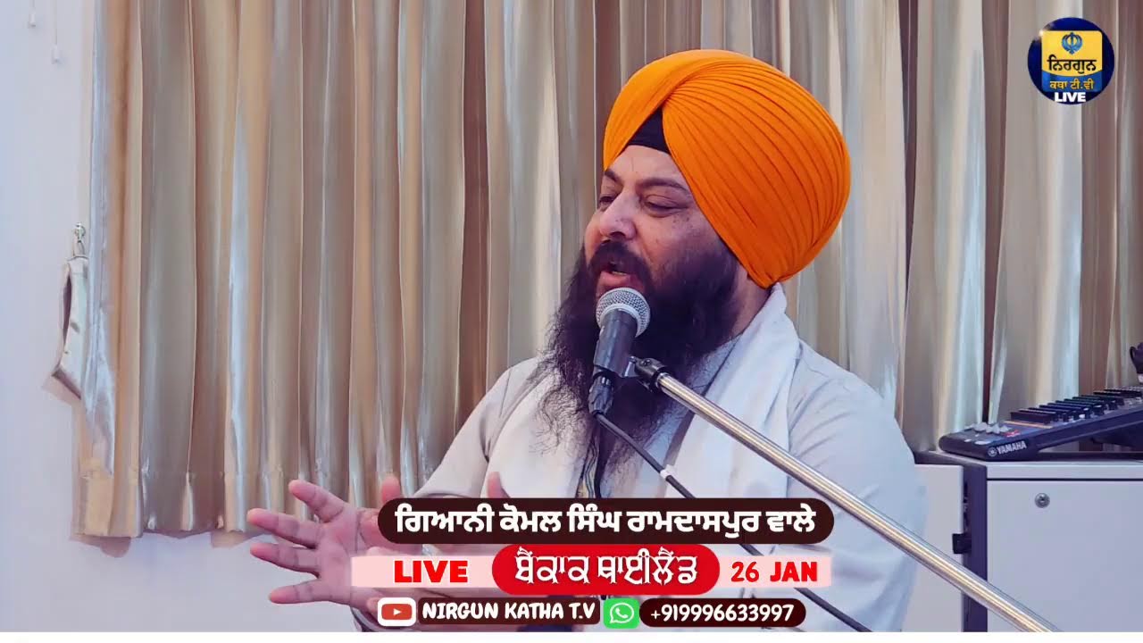 Live streaming of ਨਿਰਗੁਨ ਕਥਾ ਟੀ.ਵੀ NIRGUN KATHA T.V