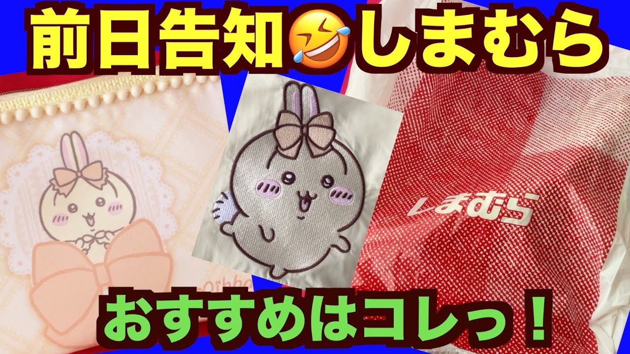 【ちいかわ】しまむら行ってきた！厳選！リボンをつけたちいかわグッズむちゃ可愛いすぎました！