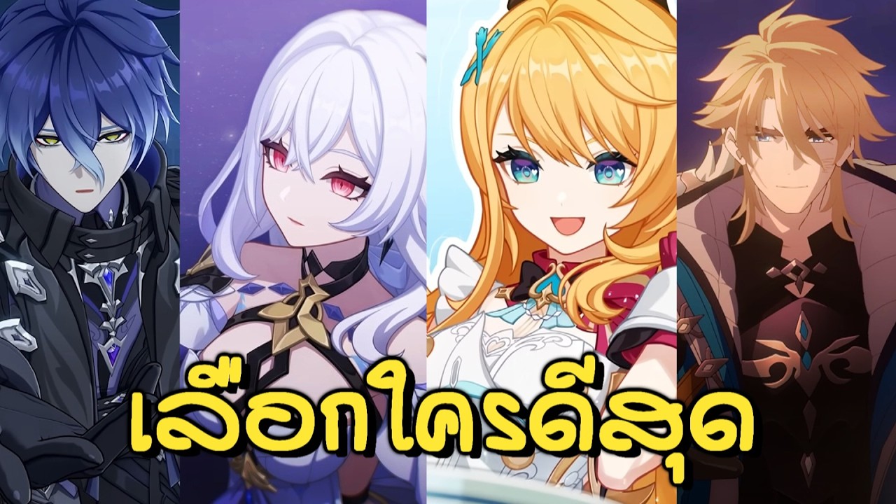 จันทราที่ 5 ใครเหมาะกับไอดีเราสุด ? | Genshin Impact