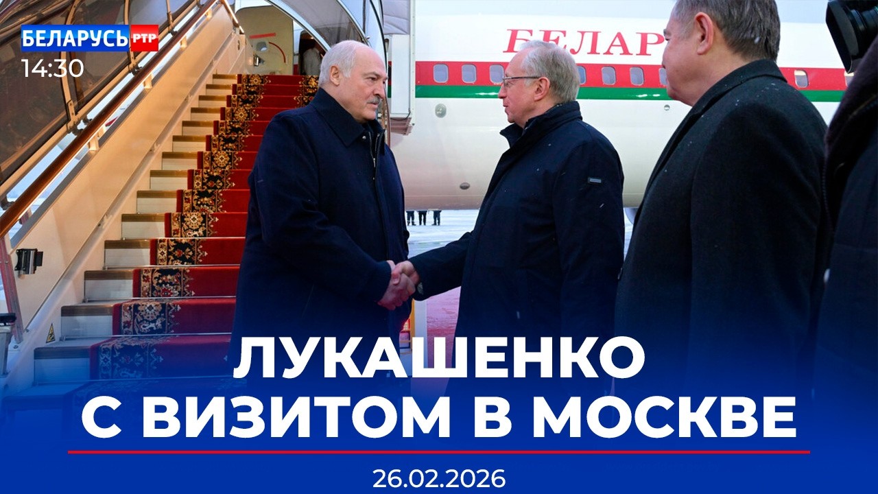 Рабочий визит Лукашенко в Россию | Встреча с Путиным и повестка заседания ВГС | Новости Беларусь-РТР
