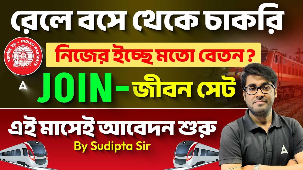 রেলে বসে থেকে চাকরি | Railway Best Job and Salary | Railway ALP Job Profile, Salary, Promotion