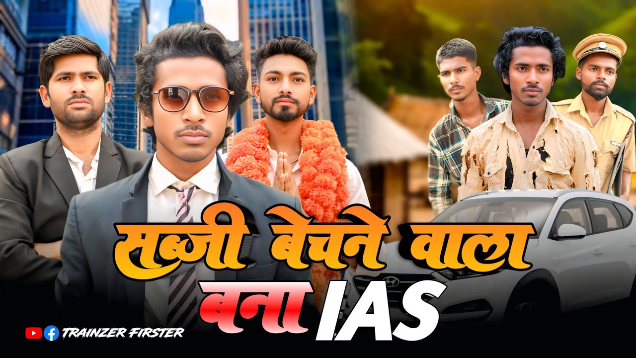 सब्जी बेचने वाला बना IAS ऑफिसर | Sabji Bechne Wala Banaa IAS Officer | Wakt Sabka Badalta Hai