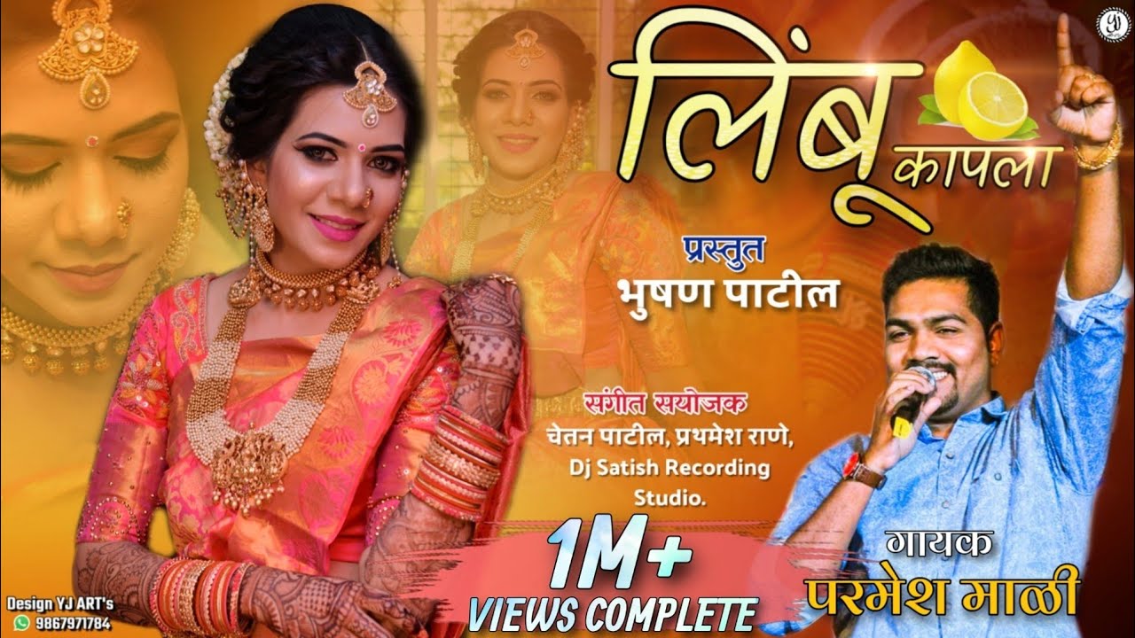 LIMBU KAPLA RAS GALU LAGLA लिंबू कापला | PARMESH MALI | YJ ART'S | Sarika Haldi Song