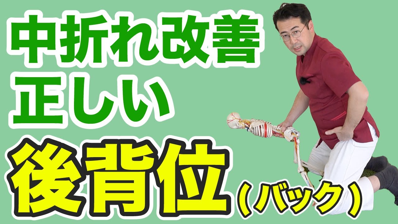 【勃起不全（ED）・中折れ改善】動作分析のプロである理学療法士が解説する正しい後背位（バック）