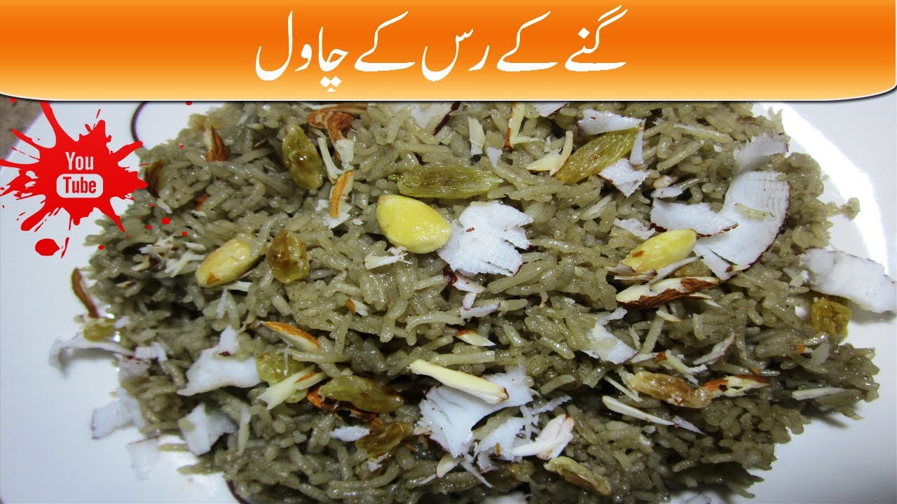 Sugarcane juice, sweet  rice | ganney k rus k chawal | Roo k rice