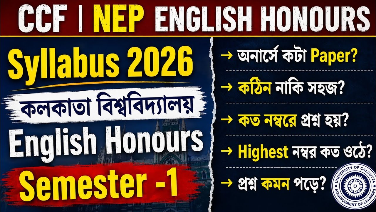 Calcutta University Semester 1 English Honours Major & Minor Course  Syllabus 2026 | CCF |Semester-1