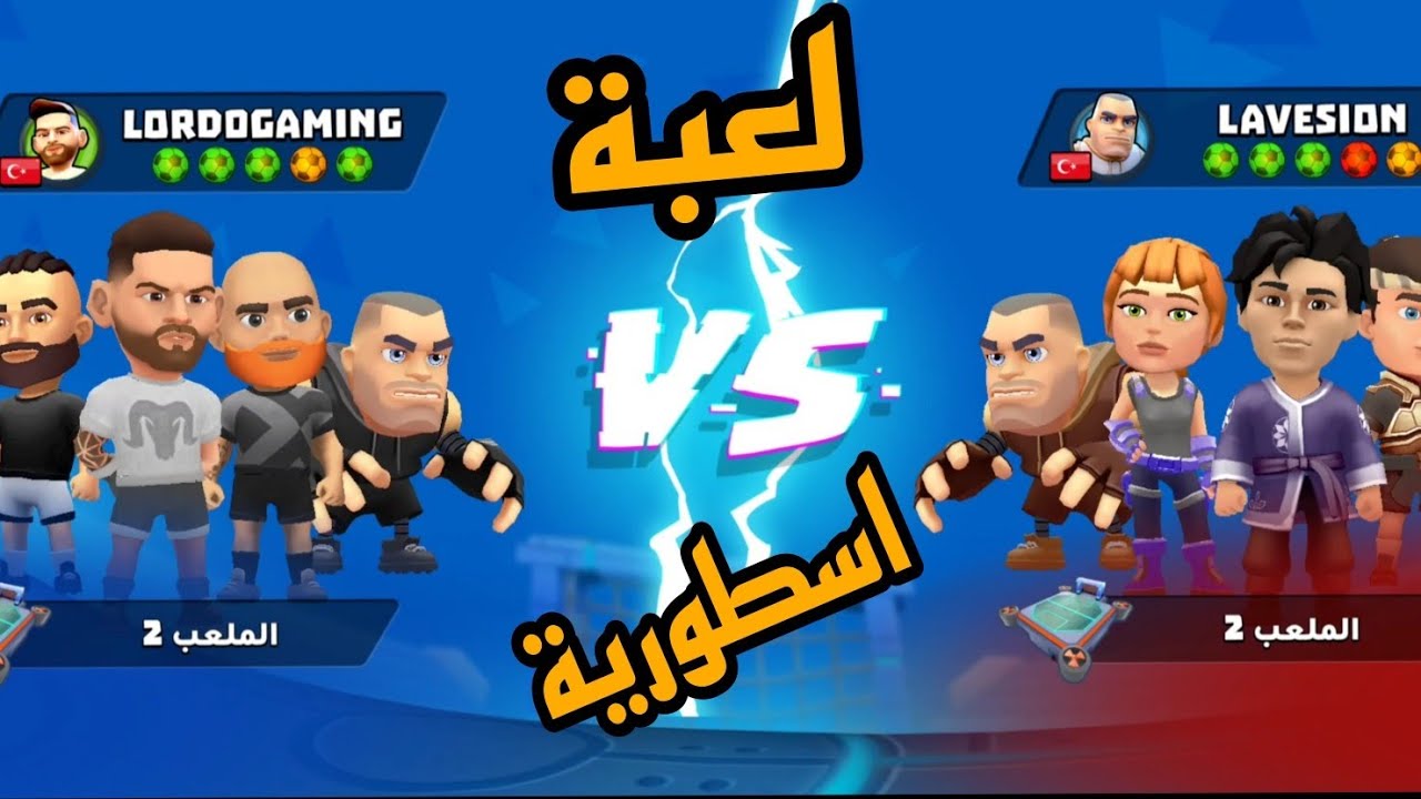 تجربة لعبة Gola battil معركة الاهداف اسطورية 😱