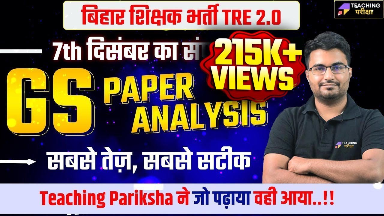 BPSC TRE 2.0 - GS Paper Analysis | 69 BPSC GS PAPER ANALYSIS | GS PAPER ANALYSIS 2023 By Danish Sir