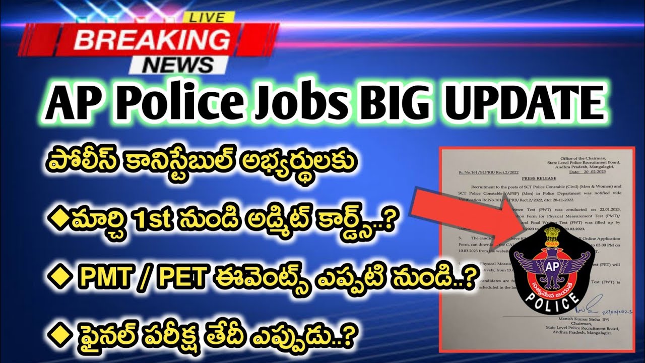 🔥AP Police Constable Events date 2023 | ap police constable latest news today | APSLPRB latest news