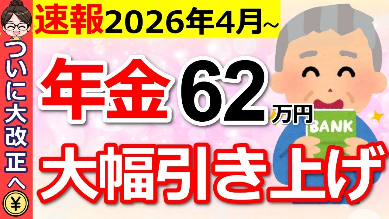 【超速報】年金ルールが激変！2026年以降、働くと年金はいくら減額される？新しい在職老齢年金制度を徹底解説！